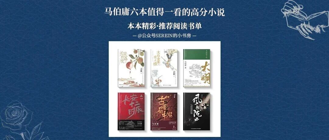 马伯庸六部值得一看的小说，部部高分精彩