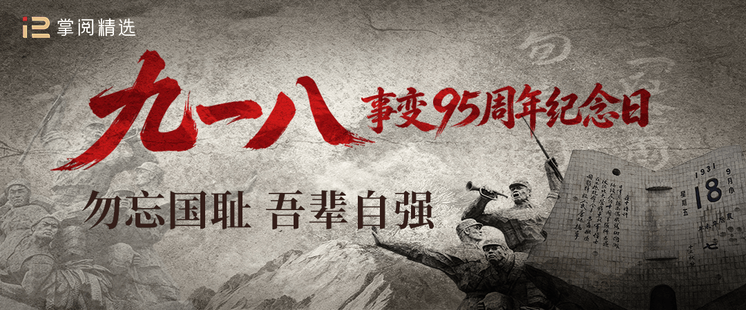 从九一八到复兴路：读懂一个民族的觉醒与崛起