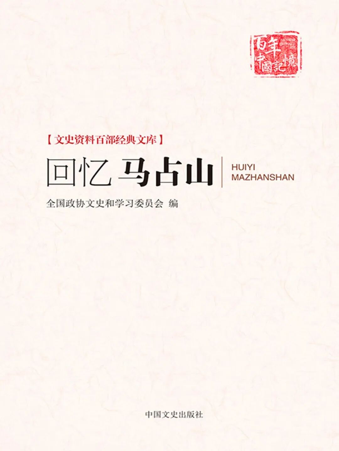 从九一八到复兴路：读懂一个民族的觉醒与崛起