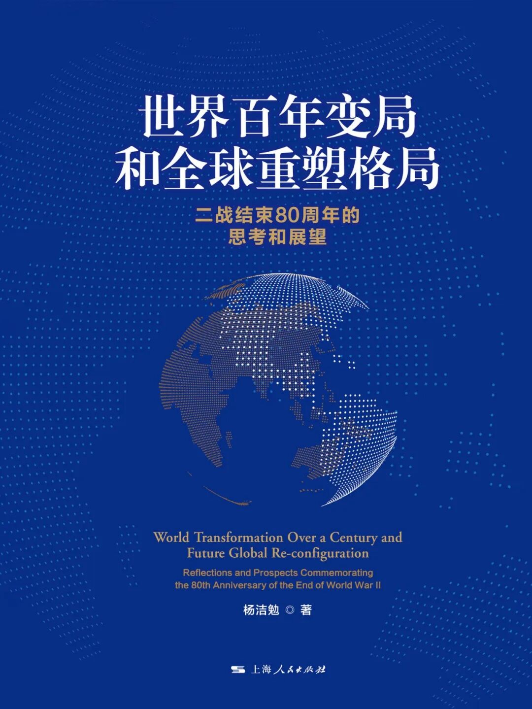 从九一八到复兴路：读懂一个民族的觉醒与崛起