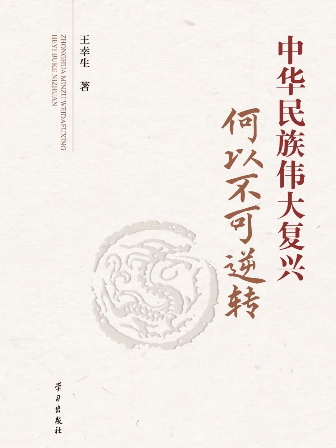 从九一八到复兴路：读懂一个民族的觉醒与崛起