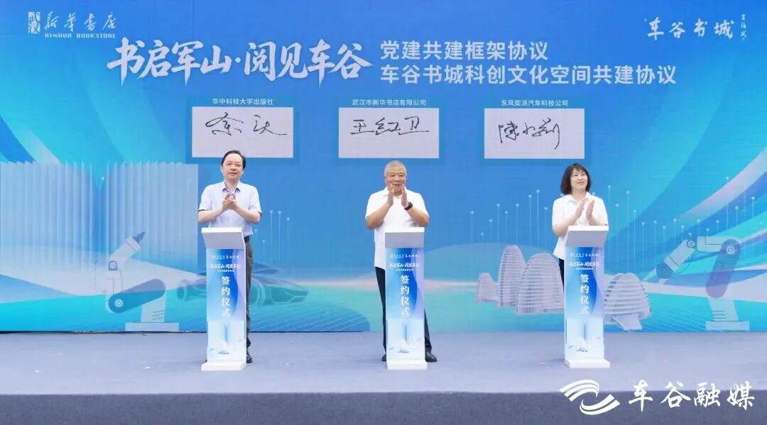 “驻军山、连华科、阅车谷”——车谷书城正式开业