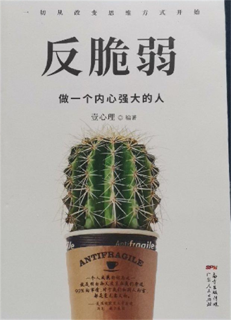 书单推荐：心态不好看什么书籍?